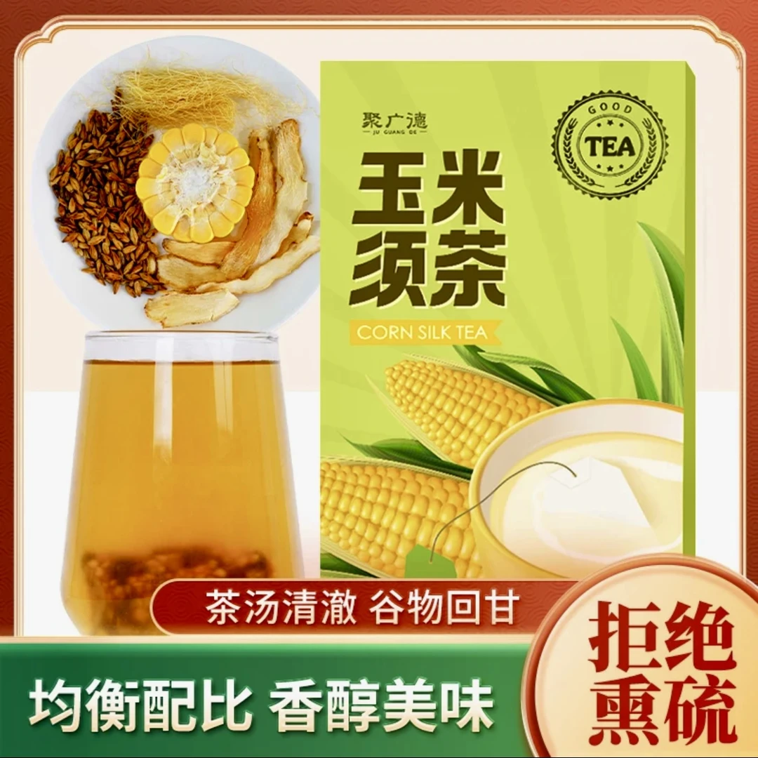 玉米须茶花茶茶包袋泡茶清新茶叶盒装茶香方便好喝颗粒160/盒