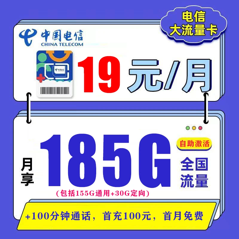 电信流量卡营业厅电话卡长期套餐卡4g5g手机卡全国通用高性价比