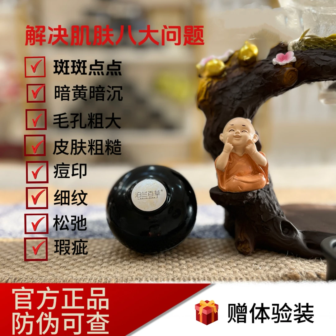 BOLIR HERB/泊兰百草草本焕颜膏细腻淡化细纹提亮肤色滋润自然