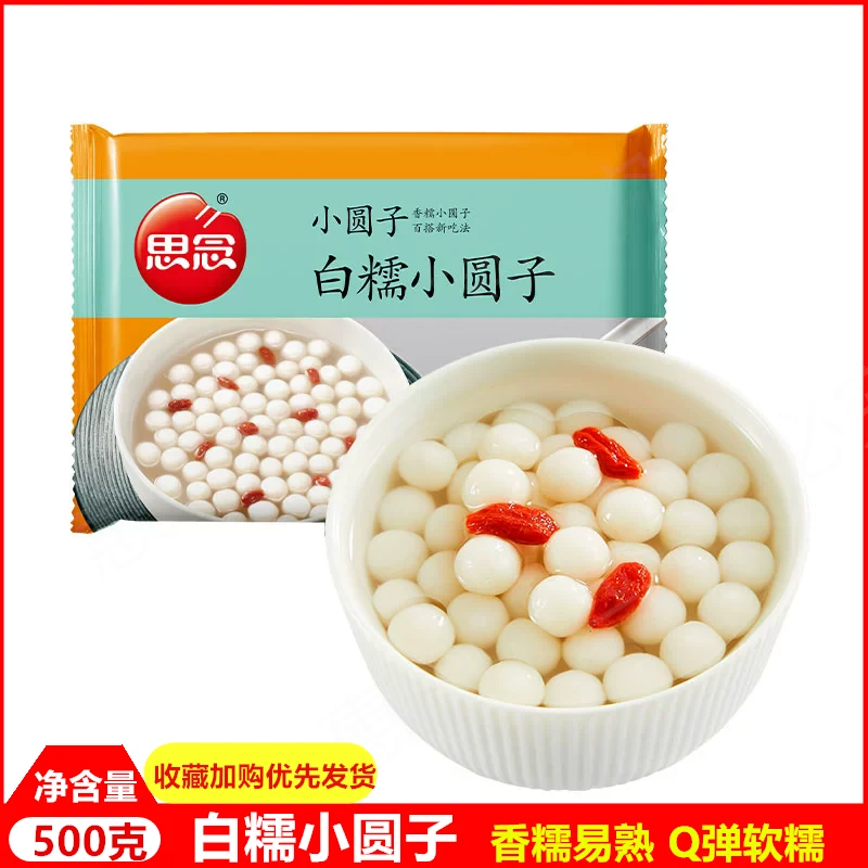 思念白糯小圆子小汤圆无馅米酒汤圆糯米小丸子半成品摆摊商用甜品