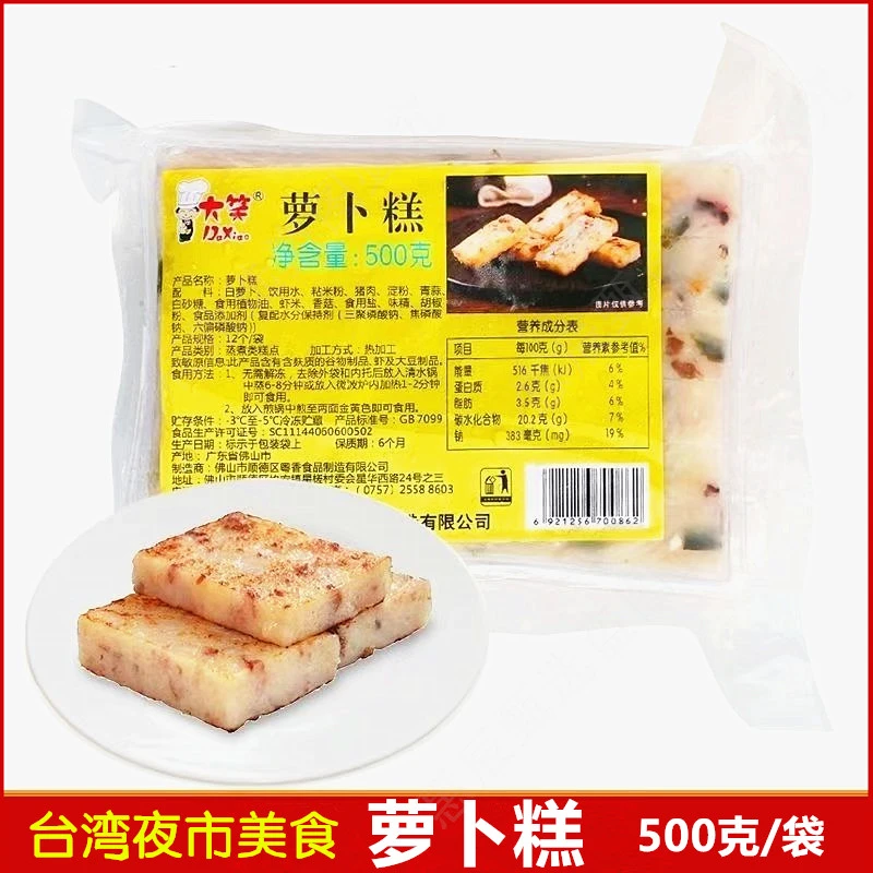 大笑萝卜糕 500g 芋头糕早茶点心茶楼糕点半成品速冻食品广式小吃