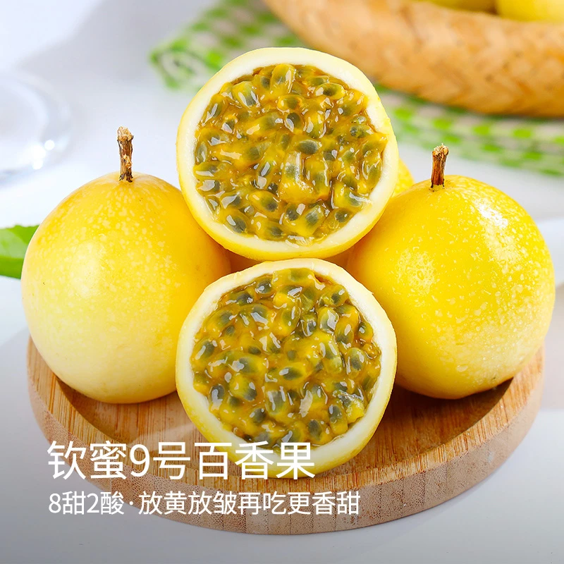 【新隆果时】钦蜜9号黄金百香果产地直发香甜多汁整箱包邮