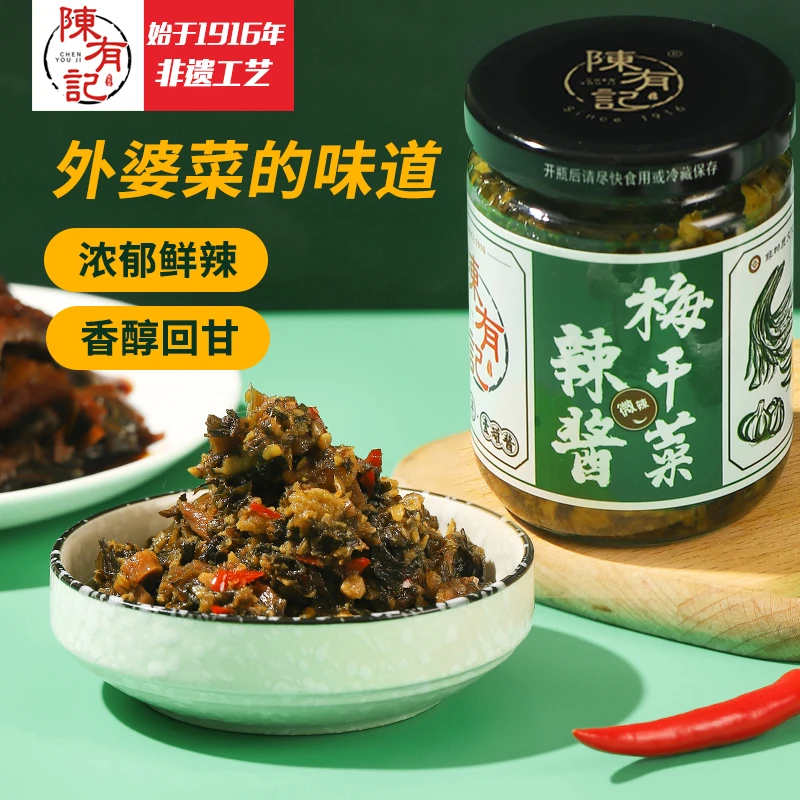 【陈有记】梅干菜蒜蓉辣酱200g*2瓶