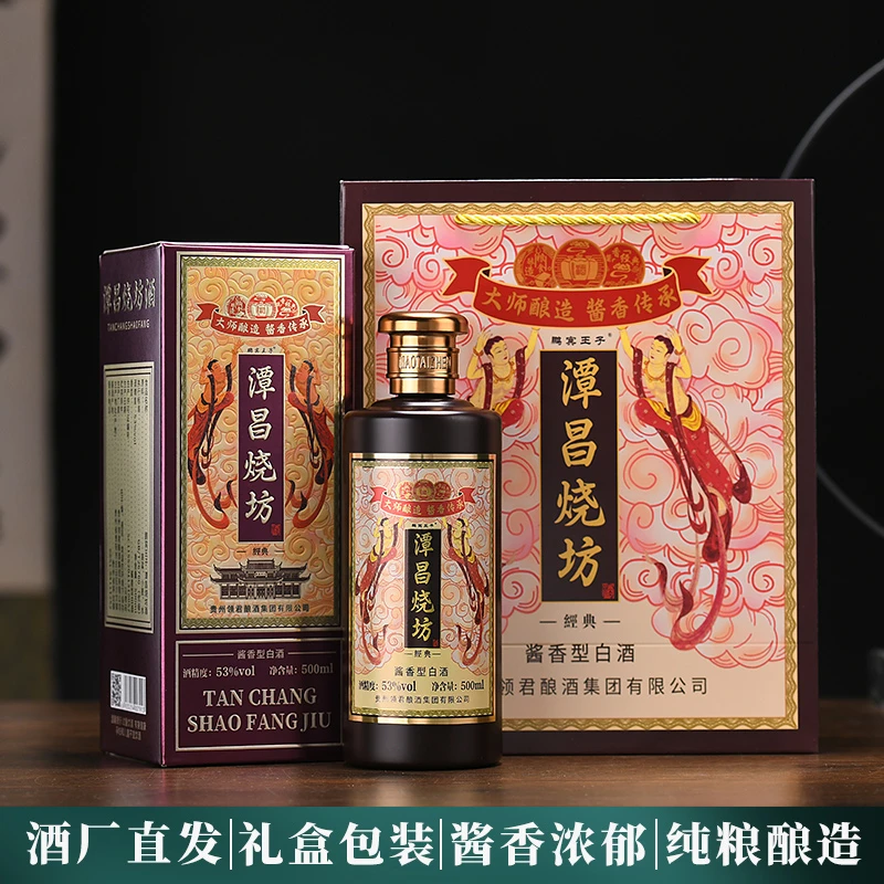 鹏宾王子潭昌烧坊贵州酱香型白酒53度纯粮食坤沙酒水53%Vol500ml