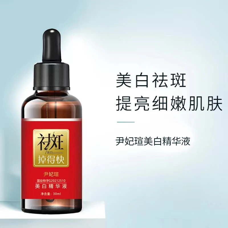 《掉得快 》祛斑 美白提亮肤色 补水精华液 白白日记美白精华液baoj