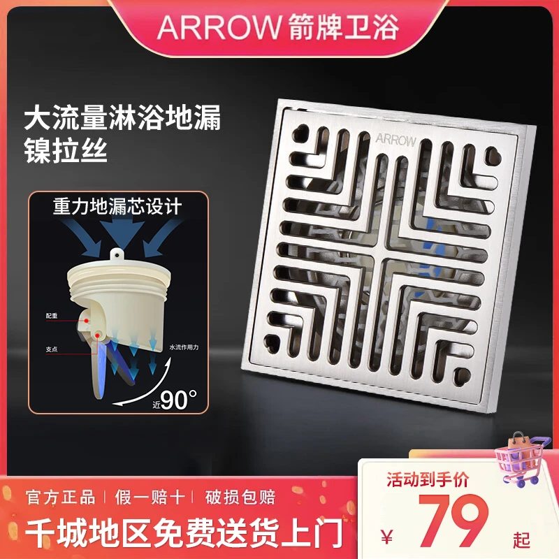 ARROW/箭牌精铜地漏防臭洗衣机浴室淋浴房卫生间防堵防反味排水