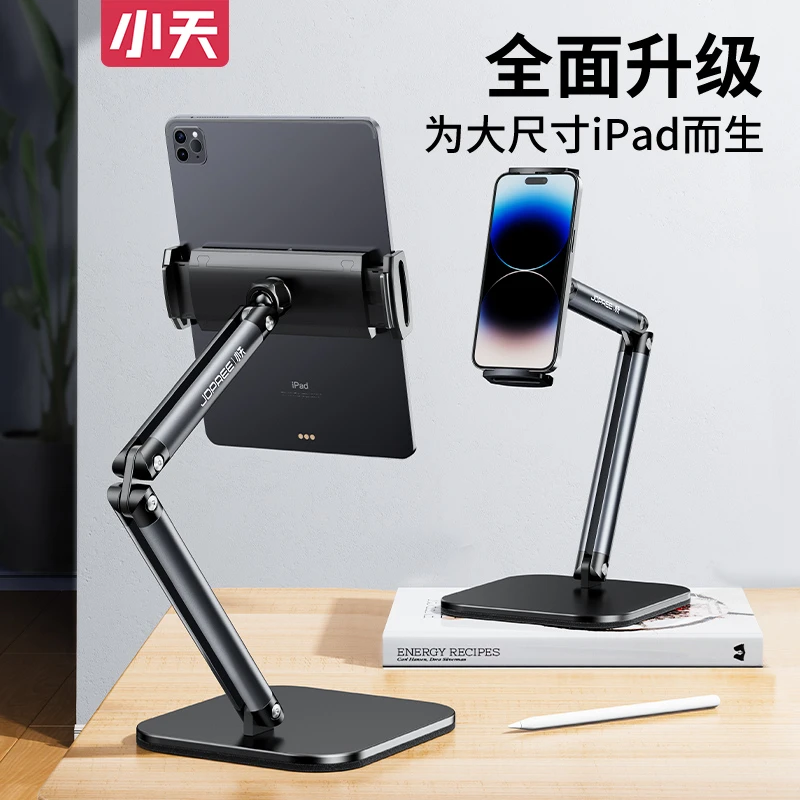 小天手机ipad支架桌面儿童学习网课平板通用金属多功能支架黑色