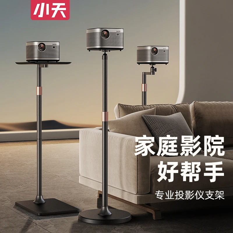 小天投影仪支架落地免打孔靠墙家用投影仪支架托盘置物盘隐藏式