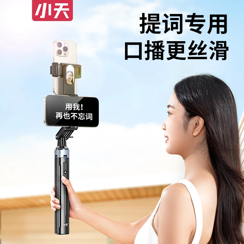 小天提词器支架落地蓝牙轻便自拍杆支架拍照神器便携可伸缩多功能