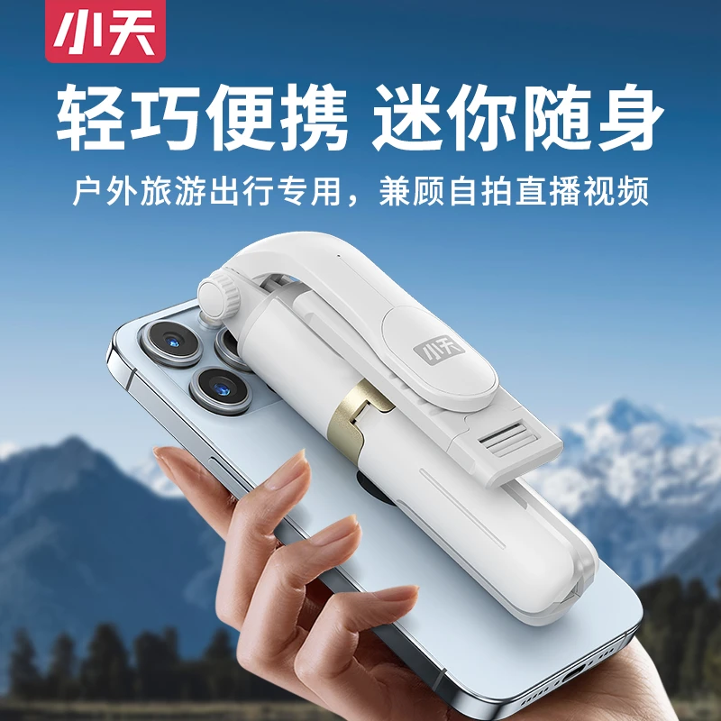 【小天】mini轻便自拍杆自拍支架拍照必备神器蓝牙防抖一体式伸缩