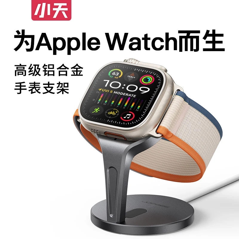 小天手表充电支架适用苹果iwatch9/8/se充电座铝合金支架充电底座