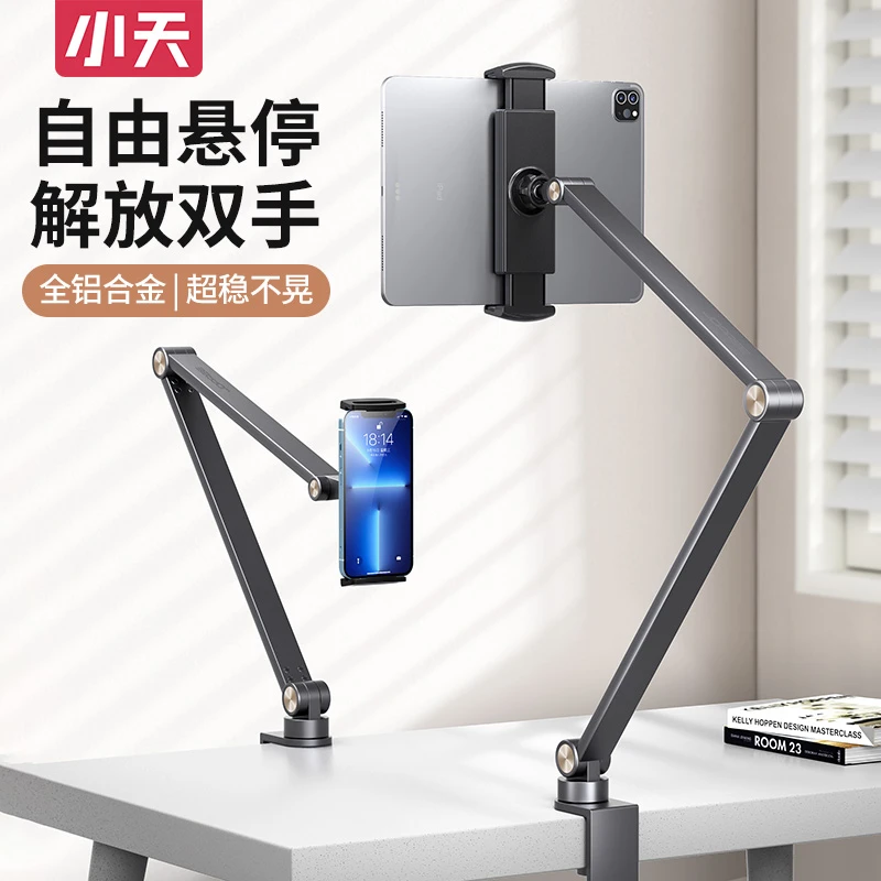 小天ipad手机支架铝合金桌面床头床上追剧支撑架可调节升降悬臂