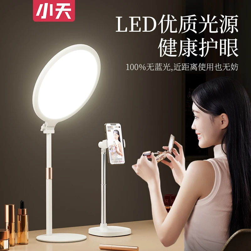 【小天】全面屏直播拍照美颜护眼补光灯主播专用落地桌面多功能灯