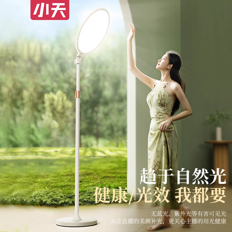 【小天】新款全面屏直播美颜灯护眼全光谱光源网红主播专用设备调