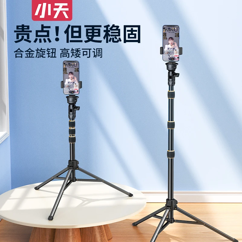 小天手机支架直播落地支架网红主播专用户外便携铝合金支架自拍杆