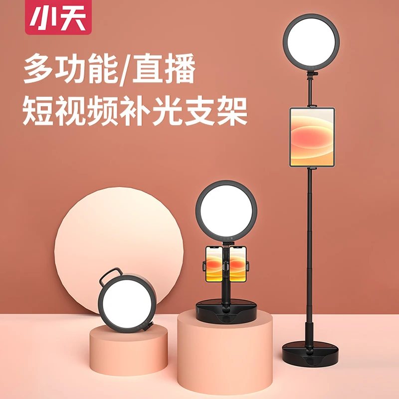小天美颜灯直播补光灯主播美颜嫩肤自拍打光灯手机拍照专用支架灯