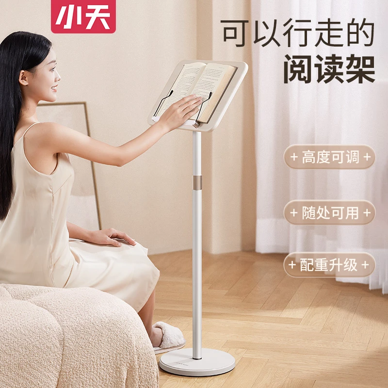 小天阅读架落地升降通用看书阅读支架学生读书绘本写字多功能神器
