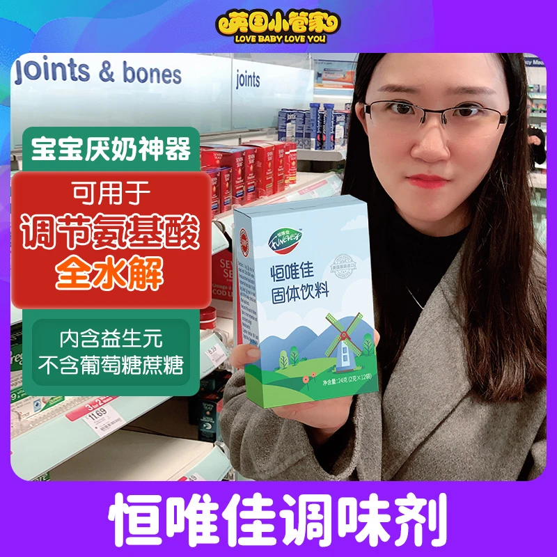 恒唯佳水解奶粉伴侣氨基酸奶粉调味剂氨基酸奶粉特殊奶粉调味剂