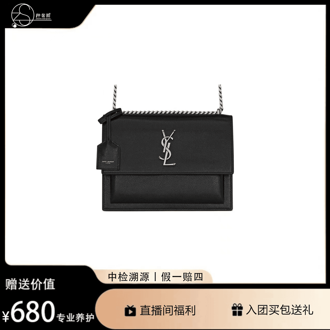 99新 YSL/圣罗兰 SUNSET 黑色银标 中号 日落包