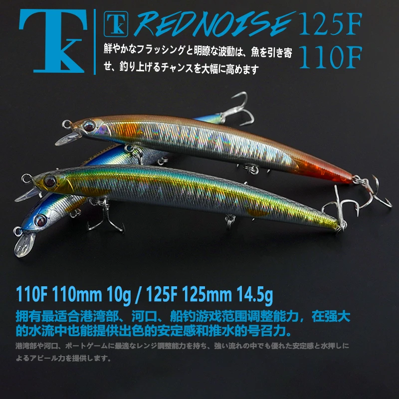 日本进口TK路亚饵REDNOISE浮水米诺110F/125F远投海鲈翘嘴鳡鱼