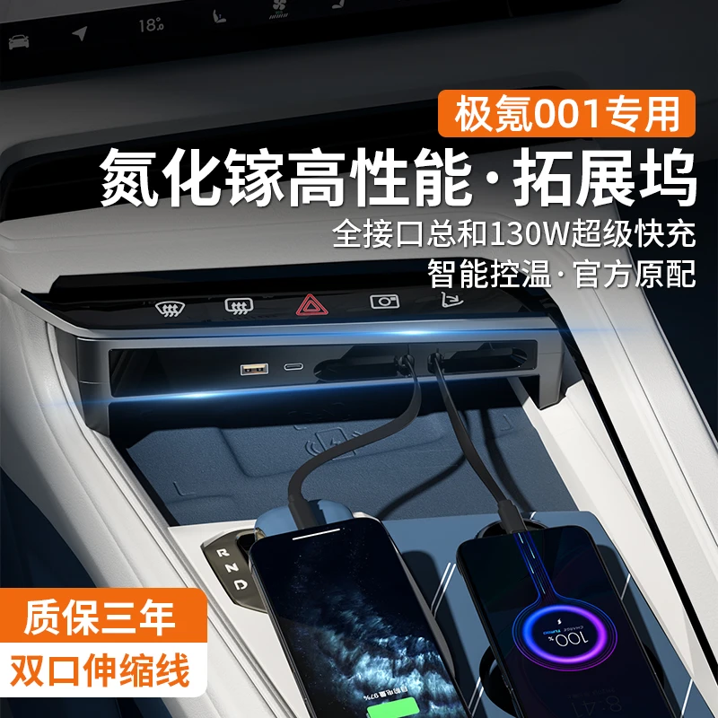 适用于极氪001拓展坞车载充电器TYPE-C伸缩线USB充电口车内饰配件