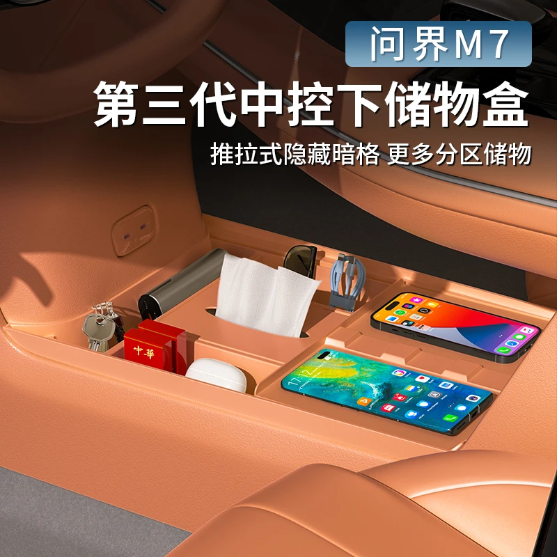 适用于AITO问界新M7MAX焕新版中控下层储物盒扶手箱专用配件用品.