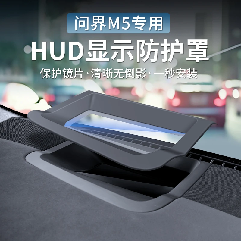 适用于AITO问界M5抬头显示盖HUD保护防尘罩车内装饰专用改装配件.