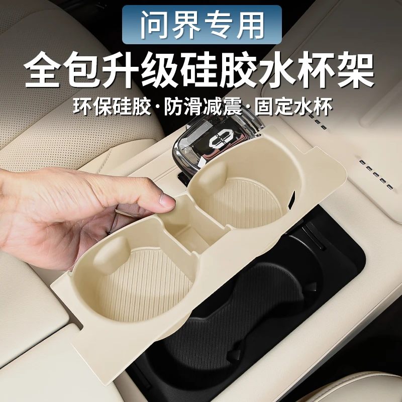 适用于AITO问界新M7中控水杯垫储物盒全包软胶杯套架内饰专用配件