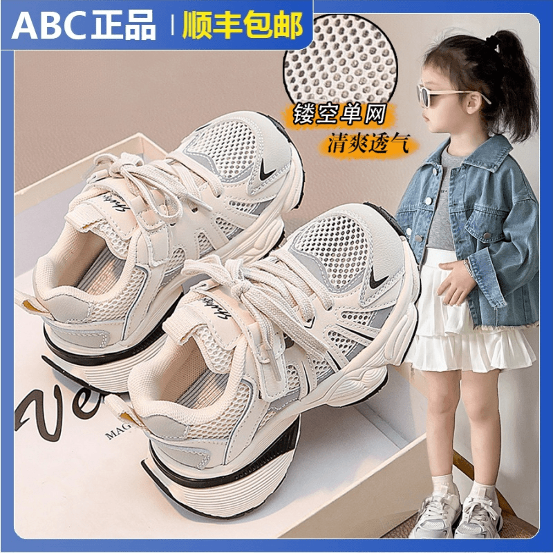 abc 【正品】2024春夏季百搭女童鞋儿童老爹鞋网面休闲透气单网单鞋