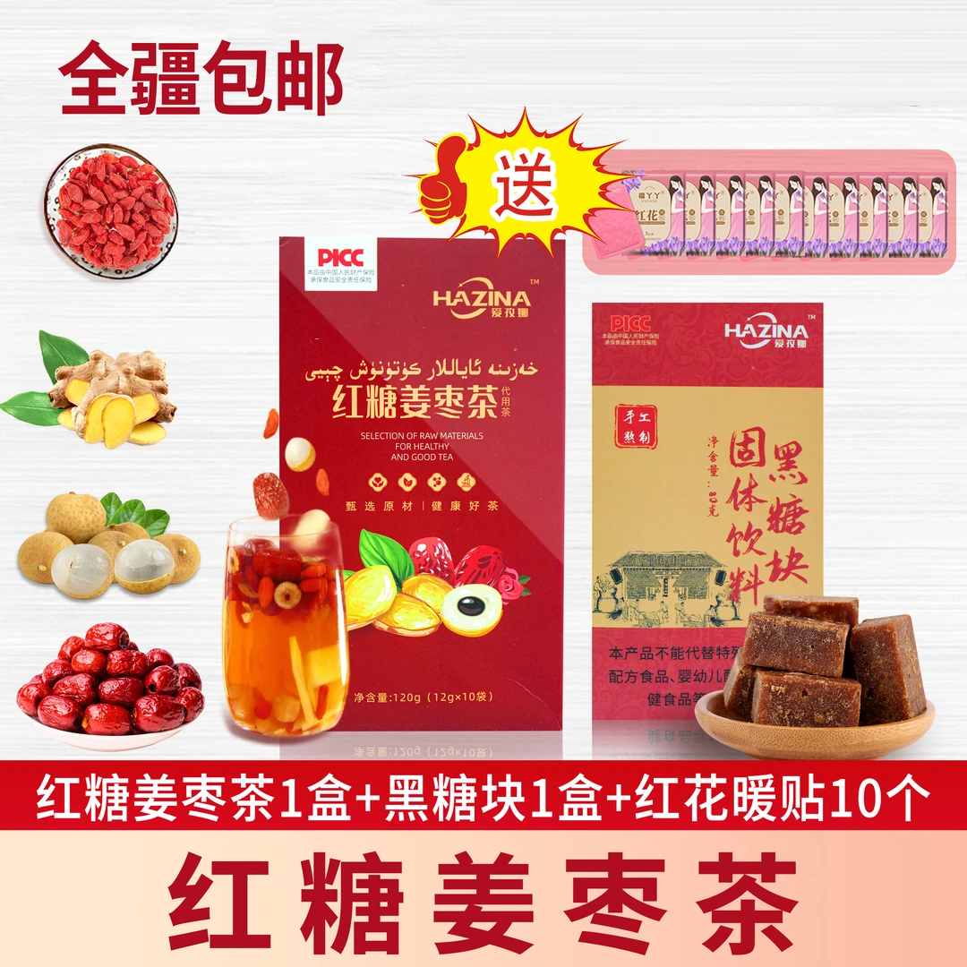 SPDH爱孜娜红糖姜枣茶套餐