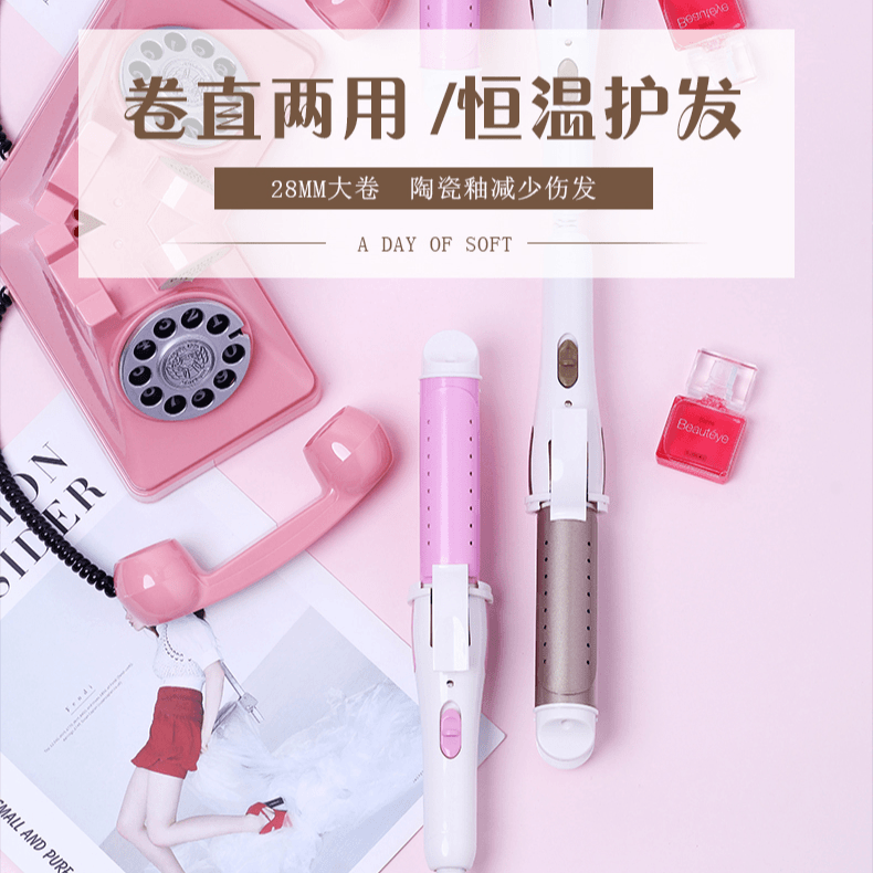 【新疆包邮】卷直两用恒温护发卷发棒