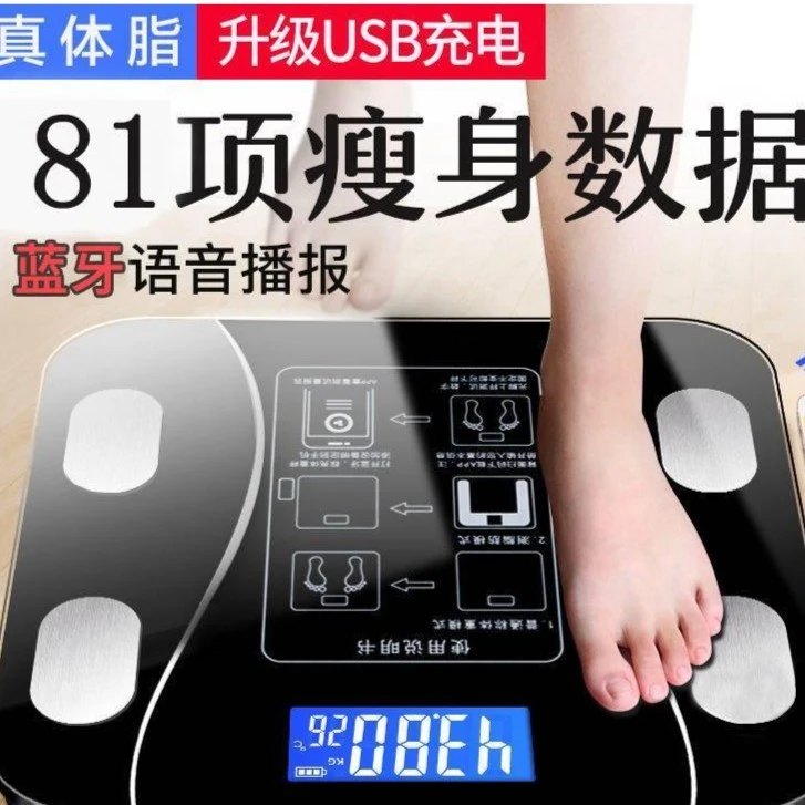 充电款语音播报电子秤体重秤体脂称蓝牙连手机家用精准耐用测脂肪