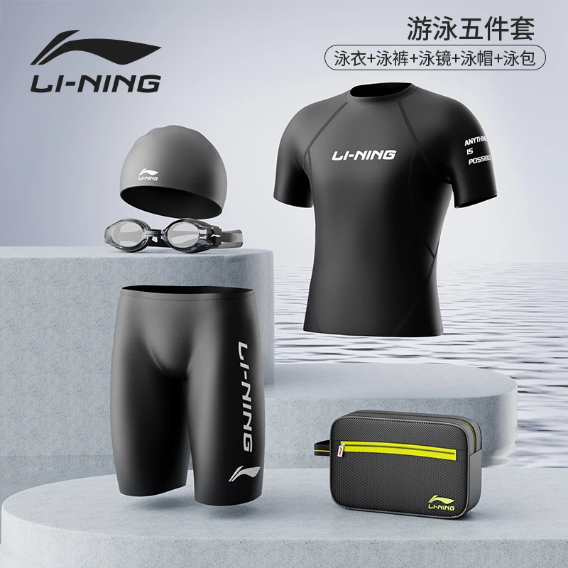 LI-NING/李宁泳衣男款泳裤套装长短袖游泳上衣专业速干男款冲浪服