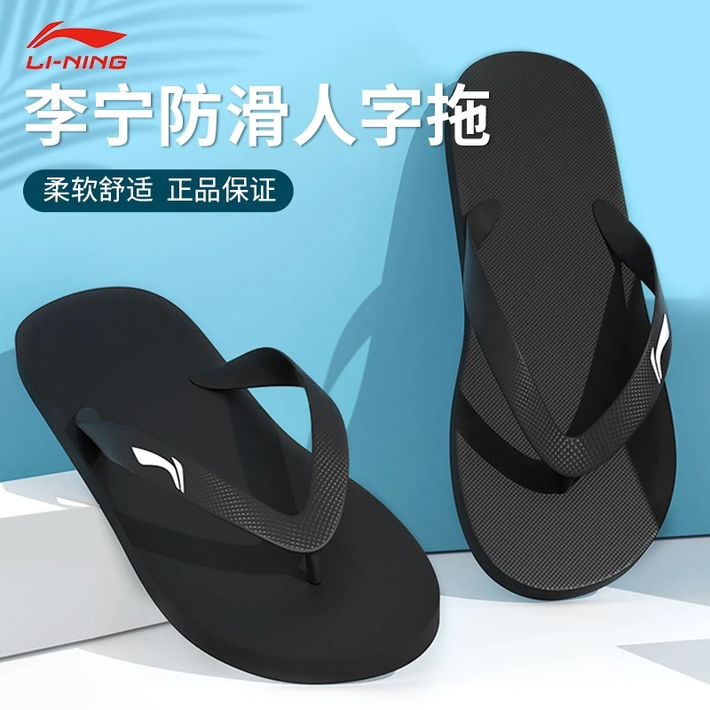LI-NING/李宁游泳拖鞋男女防滑浴室洗澡人字拖鞋男女同款沙滩拖鞋