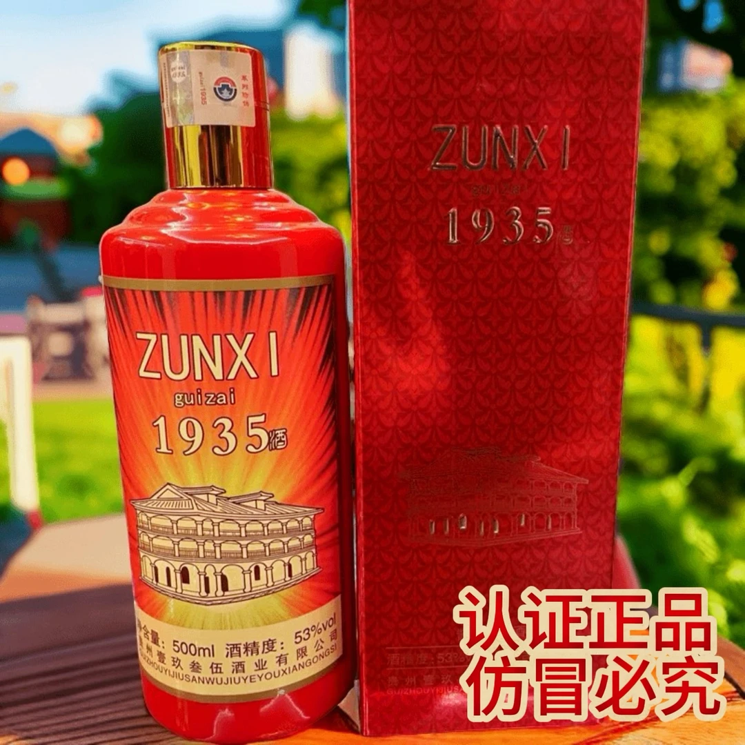 ZUNXI英文版正品1935粮食酿造（单瓶）拍两瓶有礼袋53%Vol500/ml