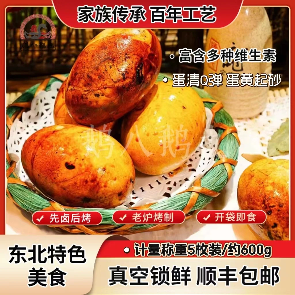鹅八鹅九-爆皮烤鹅蛋5个 东北特色美食熟食零食 先卤后烤清黄入味