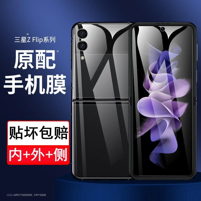 三星ZFlip4钢化膜ZFlip3折叠屏手机保护膜全屏包边防摔内外镜头侧