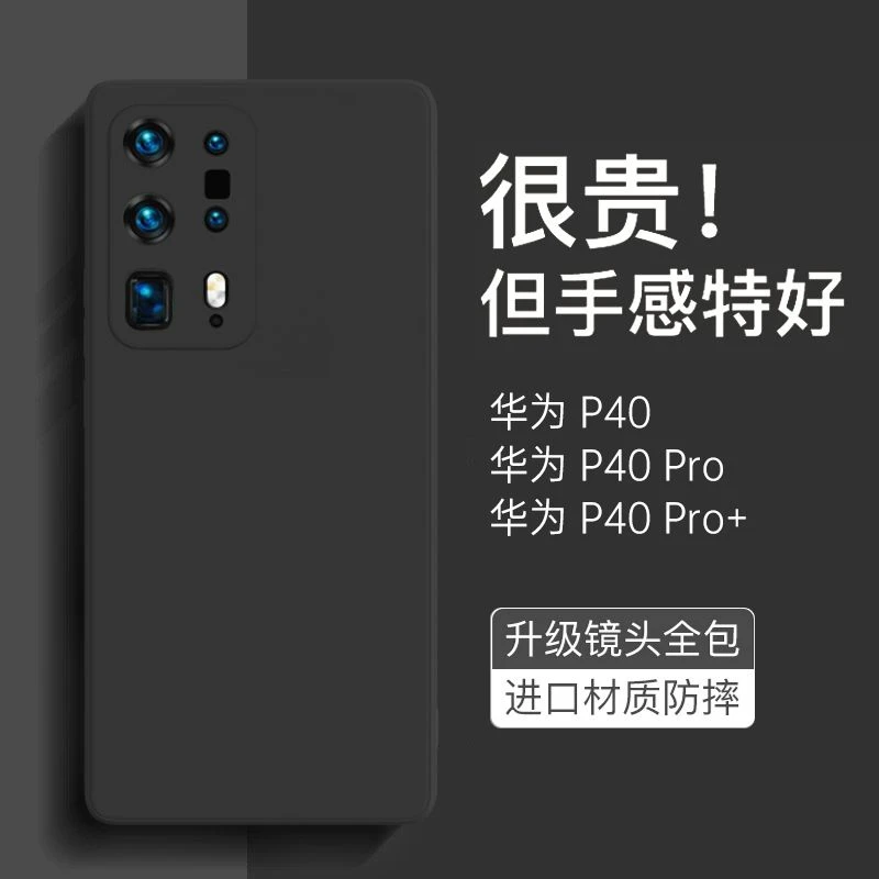 华为P40Pro+原装手机壳新款P40超薄液态硅胶防摔软壳曲面屏保护套