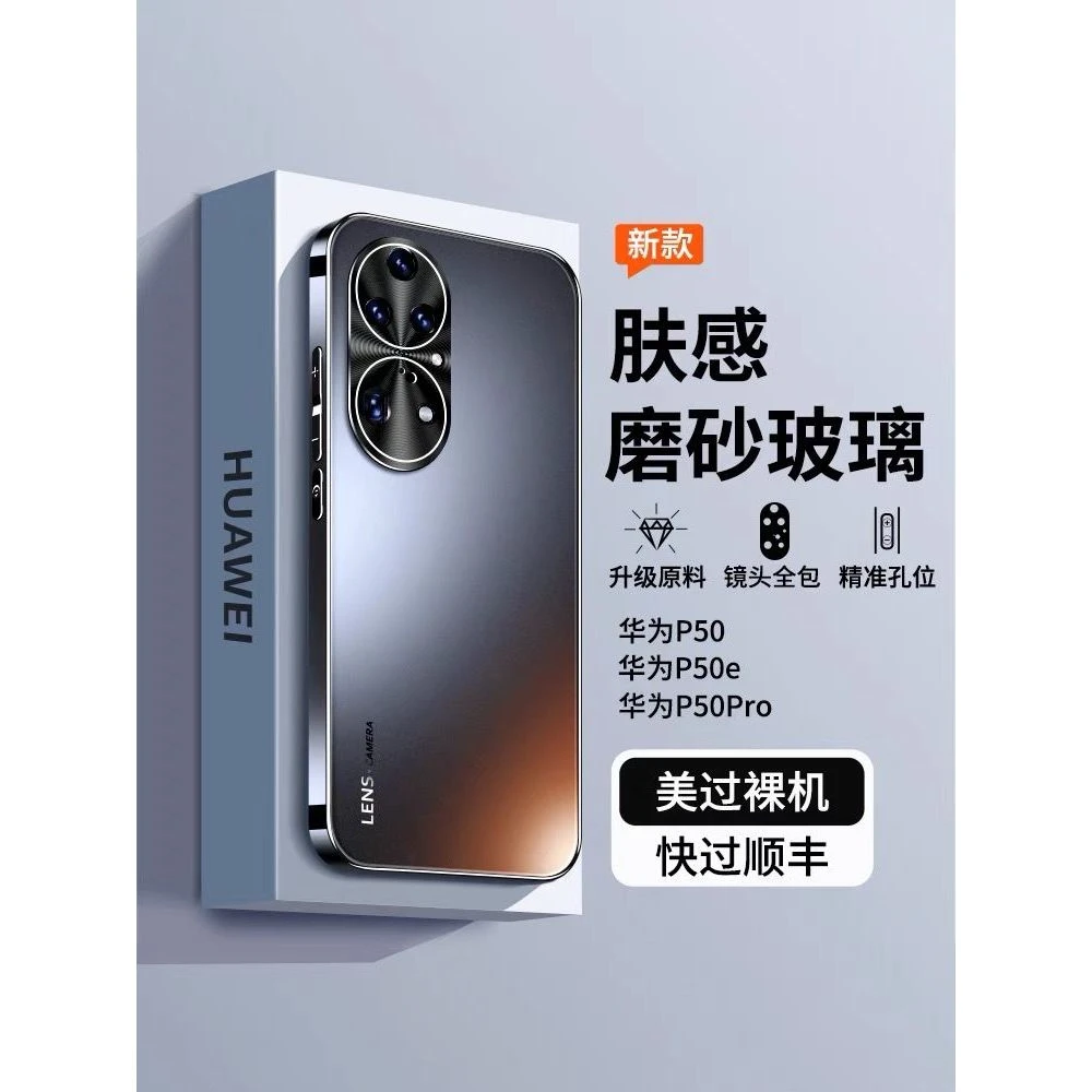华为p50手机壳电镀磨砂玻璃Huaweip50pro镜头全包超薄防摔保护套