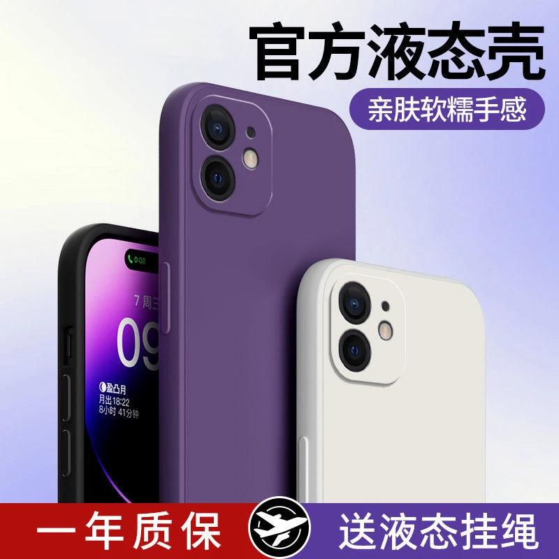 苹果12手机壳iPhone12Promax液态硅胶12pro全包软壳防摔保护套