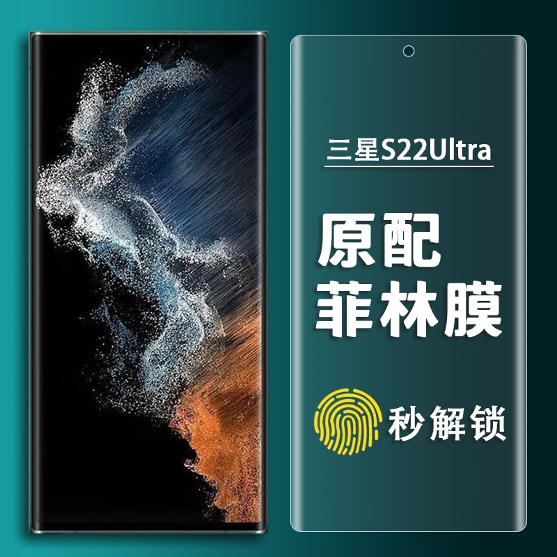 三星S22ultra原装高清软膜SM-S9080曲屏全屏水凝膜S22U手机菲林膜