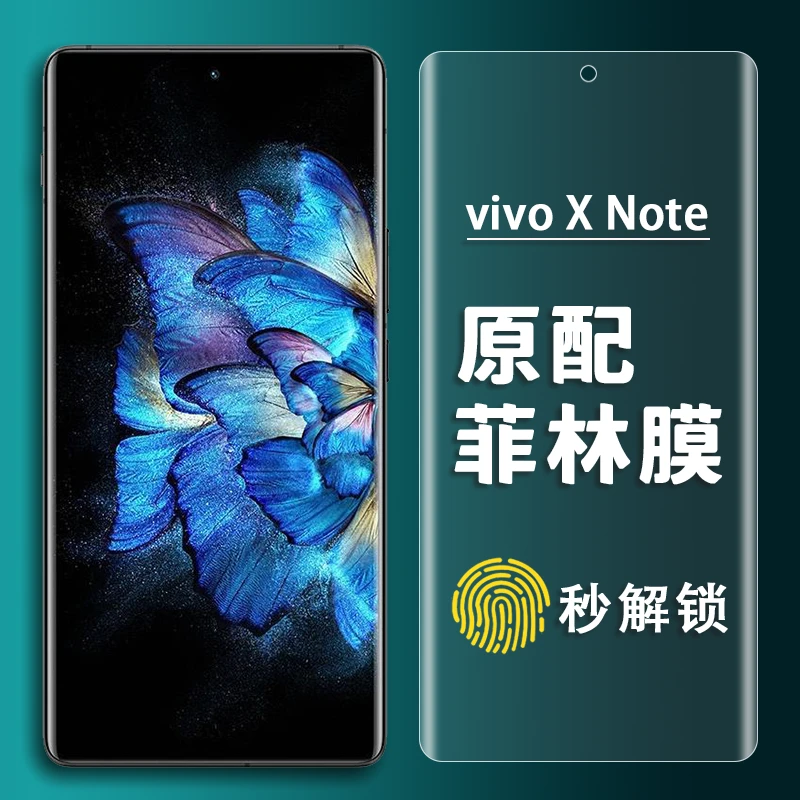 vivoXnote原装高清软膜V2170A曲面水凝全屏菲林膜5G手机保护贴膜