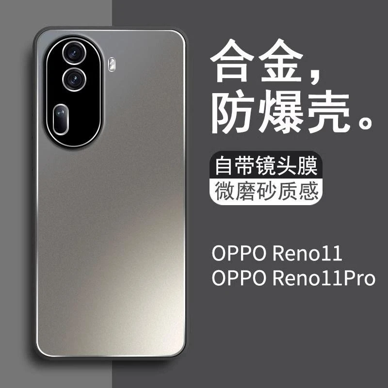 OPPOreno11pro手机壳金属磨砂自带镜头膜reno11全包防摔软边