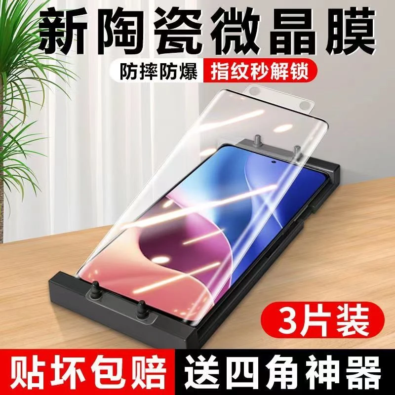 红米k40/s微晶陶瓷膜k40pro手机膜曲面抗指纹全屏游戏增强版防摔+