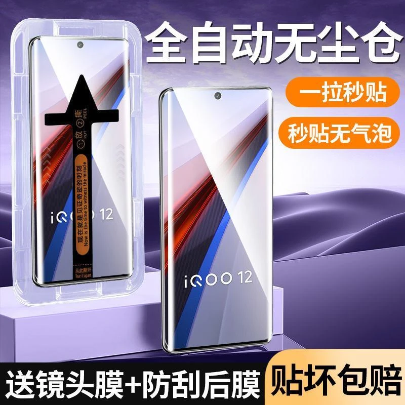 VIVOOiQOO12Pro钢化膜曲面屏秒贴盒iQOO12保护膜蓝光高清全屏贴膜