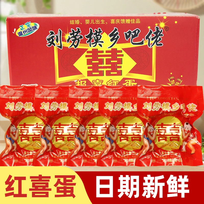 喜蛋卤蛋批发报喜红鸡蛋礼盒结婚订婚喜事男女宝宝出生伴手礼
