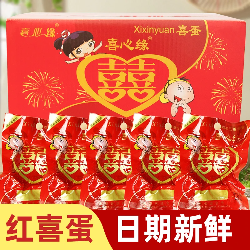 喜蛋卤蛋喜饼整箱批发宝宝出生满月报喜红蛋结婚订婚伴手礼礼盒