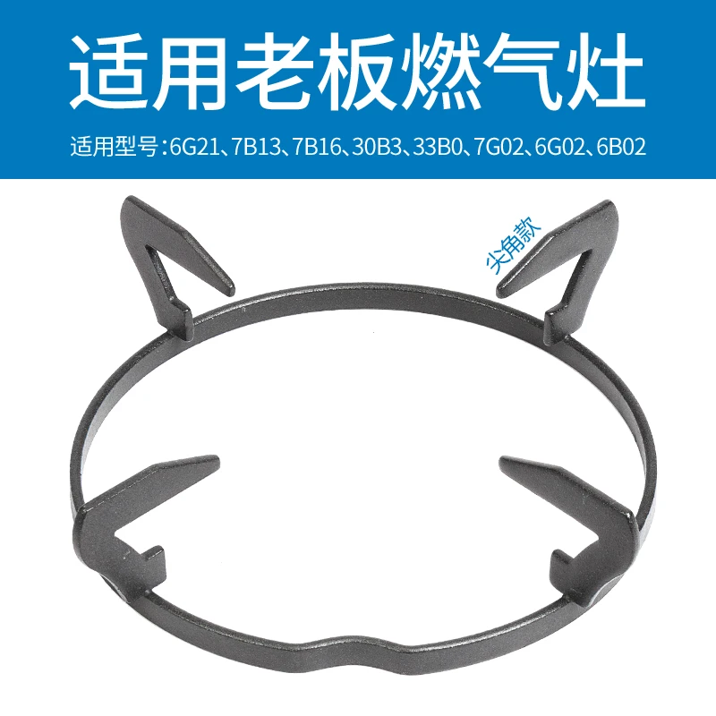 适用老板嵌入式煤气灶配件炉架锅架6G217B137B1633B07G026G026B02