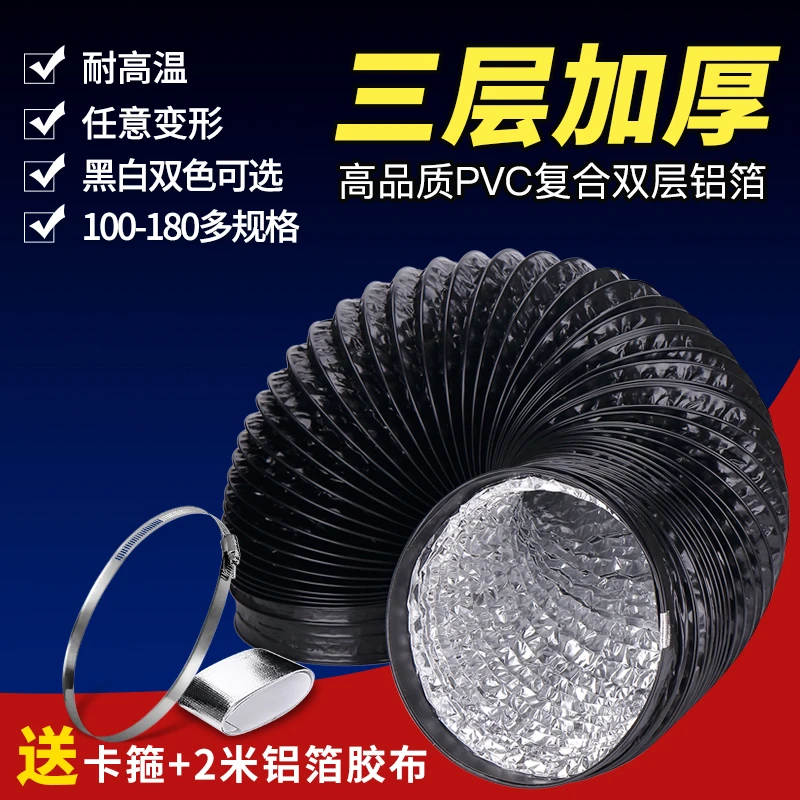 抽烟机排风筒排烟管加厚三层PVC覆合铝箔管排烟管抽油烟机排风管