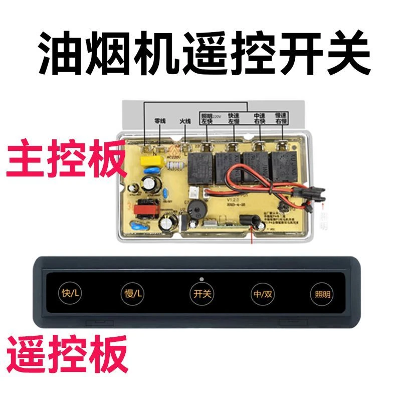 抽吸油烟机开关按键板按钮老式四键开关面板遥控制器通用配件大全